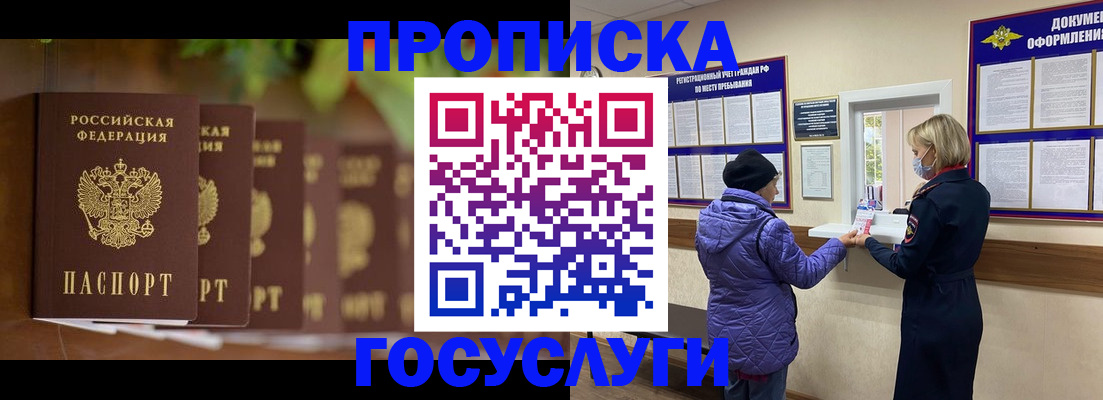 временная регистрация в квартире в Малгобеке