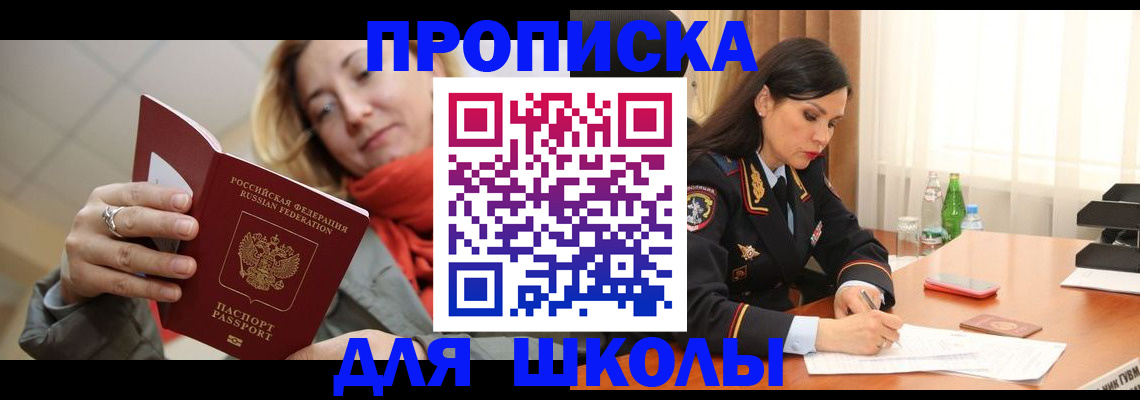 временная регистрация для всех в Малгобеке