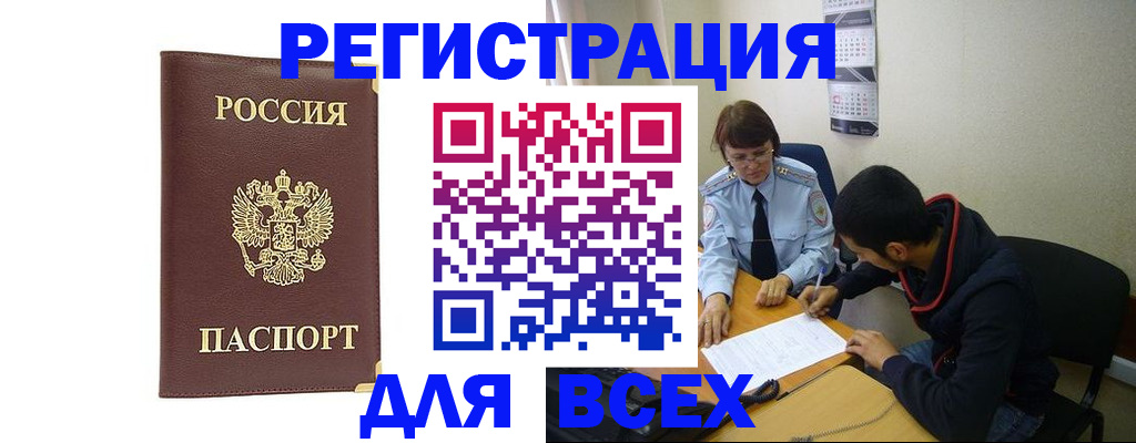 прописка для работы в Малгобеке