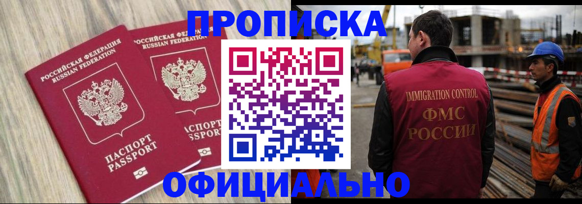 прописка поиск в Малгобеке